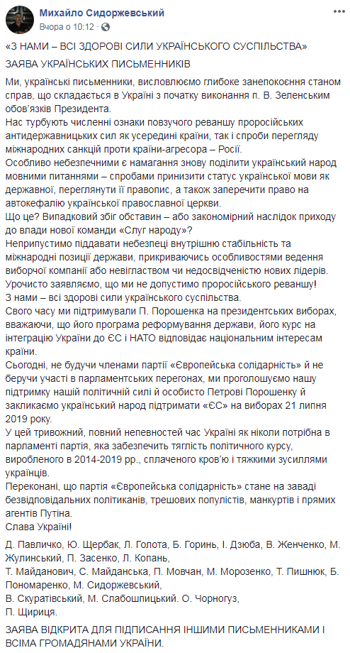Известные украинские писатели объявили о своей поддержке &quot;Европейской солидарности&quot; и лично Петра Порошенко